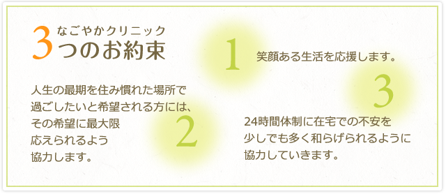 3つのお約束